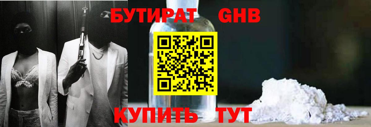 БУТИРАТ Butirat Гай