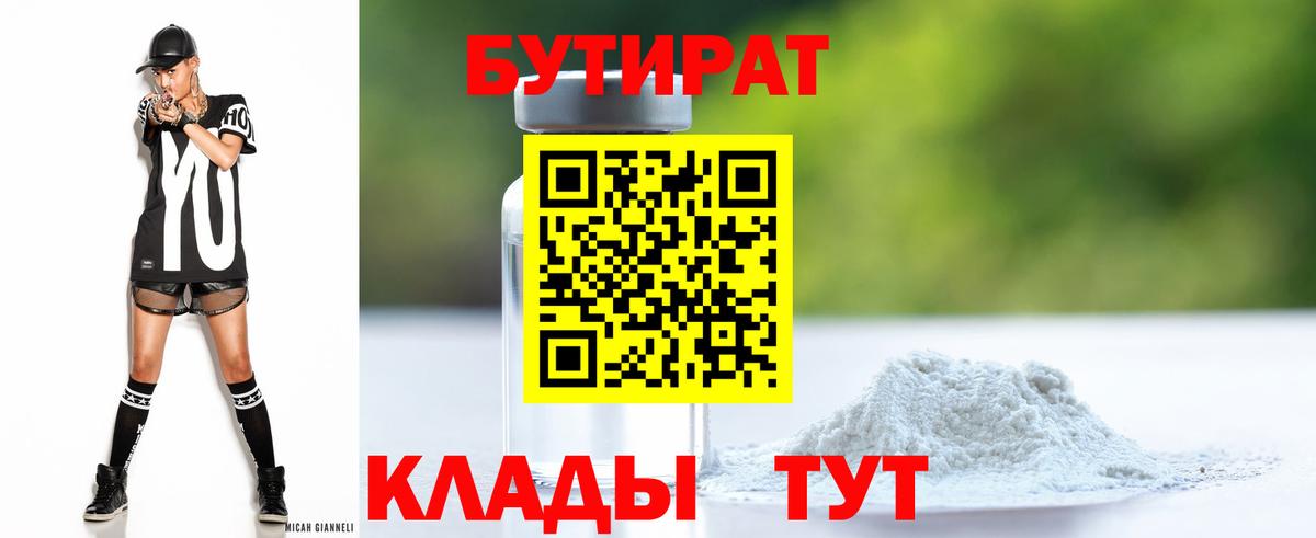 БУТИРАТ Butirat  Вход с VPN  Гай 