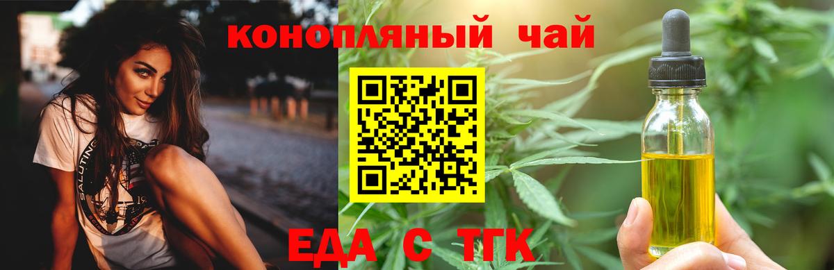 Еда ТГК марихуана  Вход с VPN  Гай 