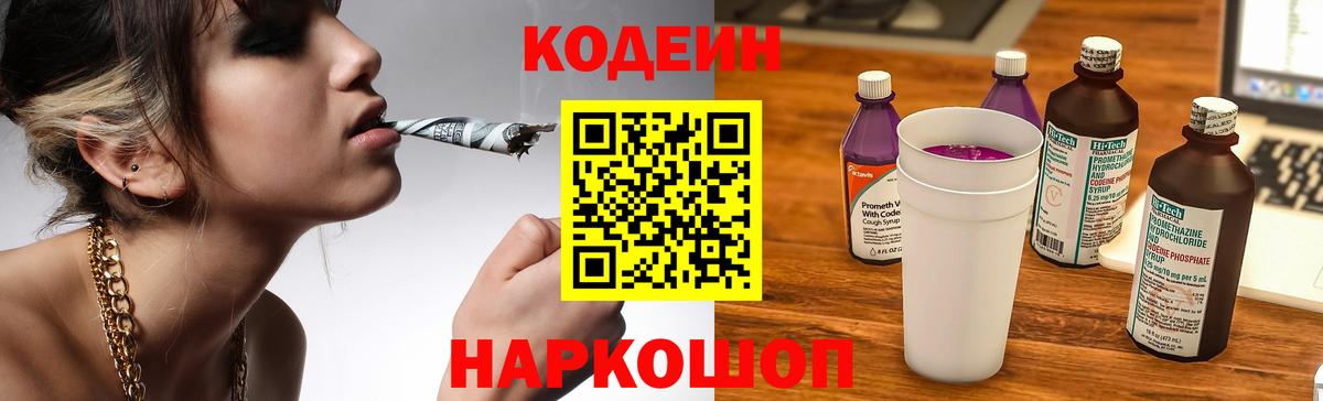 Гай  Кодеин Purple Drank  где купить наркотик  Вход с VPN 